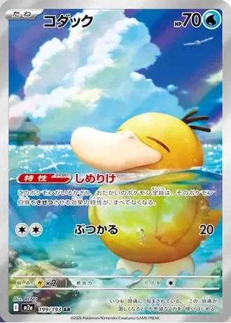 Psyduck #199 — MEGA Dream ex