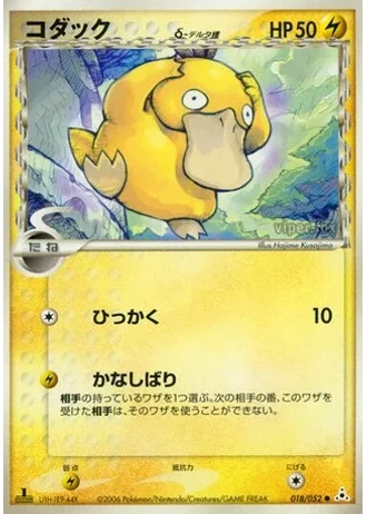 Psyduck (1st Edition) #18 — Holon Phantom (1st Edition)