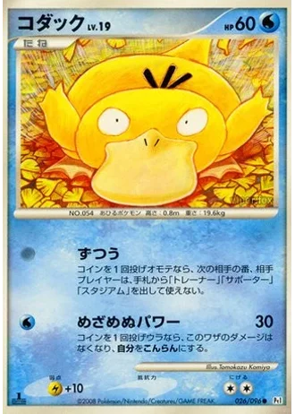 Psyduck (1st Edition) #26 — Galactic's Conquest (1st Edition)