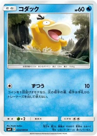 Psyduck #24 — Tag Bolt