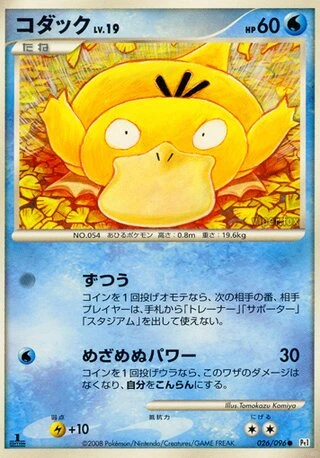 Psyduck #26 — Galactic's Conquest