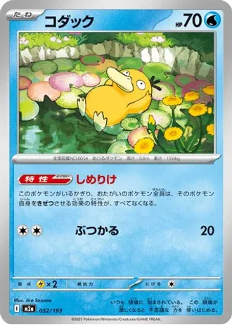 Psyduck #32 — MEGA Dream ex