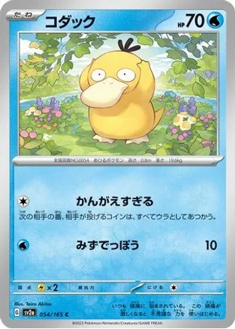 Psyduck #54 — Pokémon Card 151