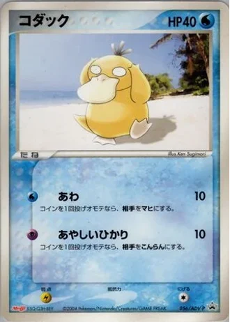 Psyduck #56/ADV-P — ADV Promos