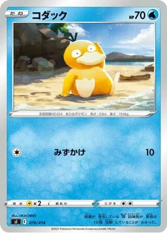 Psyduck #76 — Start Deck 100