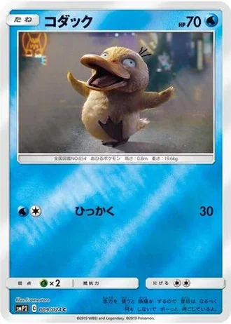 Psyduck #9 — Great Detective Pikachu
