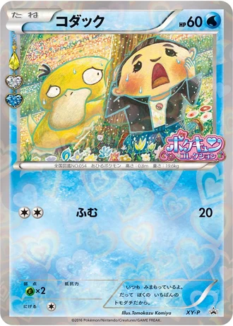 Psyduck (Junichi Masuda signing session 2016) — Unnumbered Promos