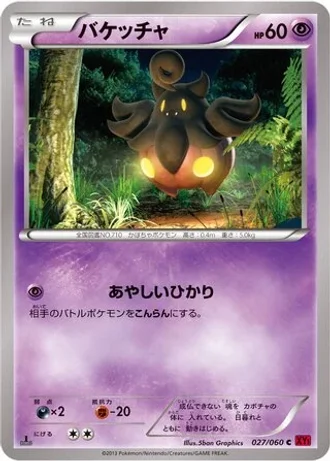 Pumpkaboo (1st Edition) #27/60 — Collection Y (1st Edition)