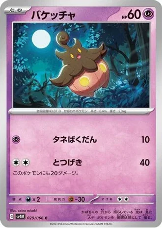 Pumpkaboo #29/66 — Future Flash
