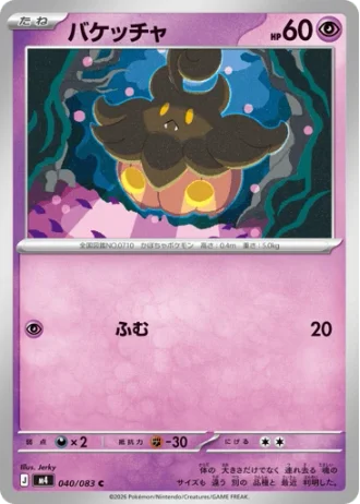 Pumpkaboo #40/83 — Ninja Spinner