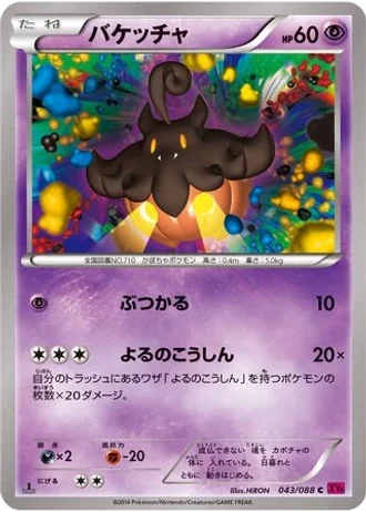 Pumpkaboo #43/88 — Phantom Gate