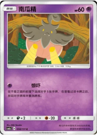 Pumpkaboo #50/151 — Storming Emergence - Radiant