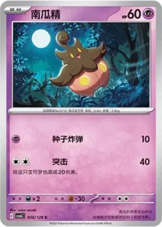 Pumpkaboo #58/128 — Arcane Truth