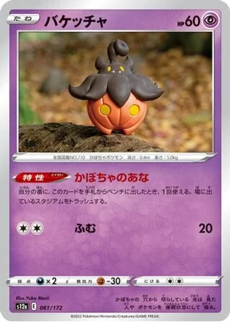 Pumpkaboo #61/172 — VSTAR Universe