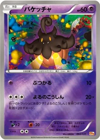 Pumpkaboo #62 — Premium Champion Pack
