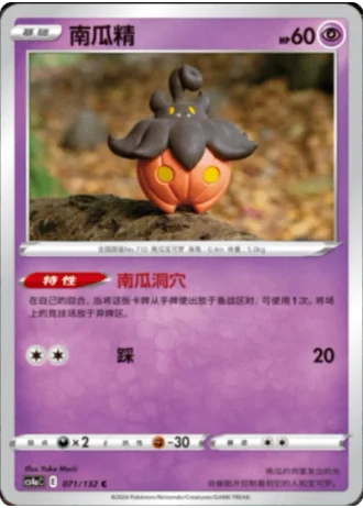 Pumpkaboo #71/132 — Polychromatic Gathering - Friend