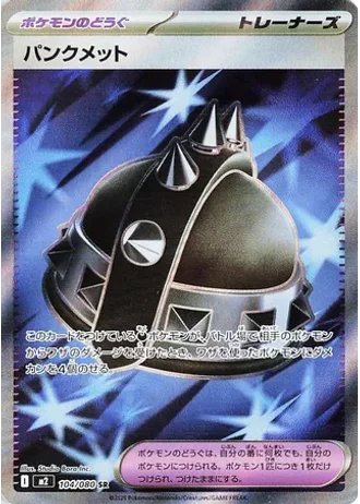 Punk Helmet #104 — Inferno X