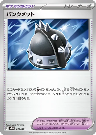 Punk Helmet #17/21 — MEGA Starter Set Mega Gengar ex