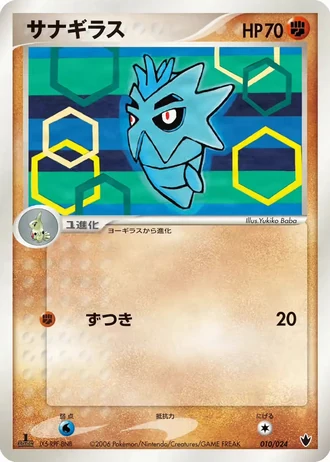 Pupitar #10/24 — Shockwave! Tyranitar ex Constructed Standard Deck