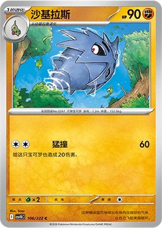 Pupitar #106/222 — Chasing Glory Together