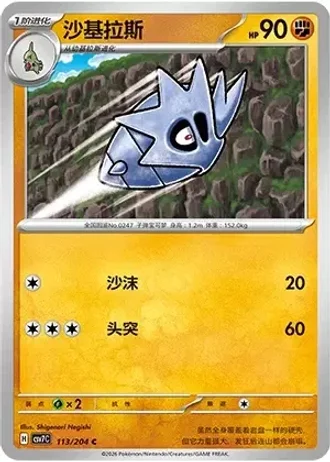 Pupitar #113/204 — Blade Awakenings