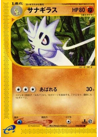 Pupitar (1st Edition) #60/87 — Wind from the Sea (1st Edition)