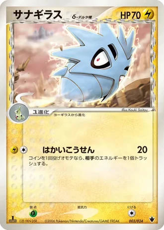 Pupitar #3/24 — Shockwave! Tyranitar ex Constructed Standard Deck