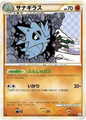 Pupitar #34 — Reviving Legends (Unlimited Rare)