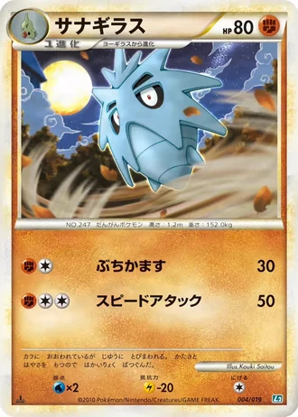 Pupitar #4/19 — Tyranitar Constructed Standard Deck