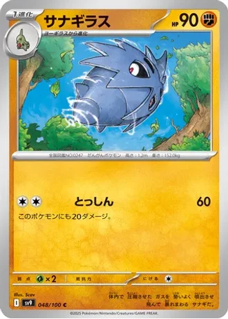 Pupitar #48 — Battle Partners
