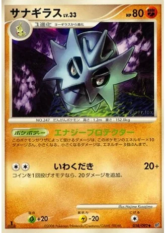 Pupitar #58 — Intense Fight in the Destroyed Sky