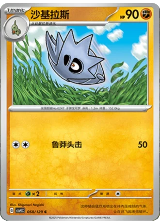 Pupitar #68/129 — Bonus Round