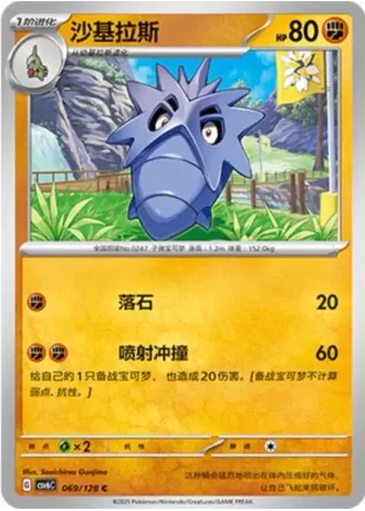 Pupitar #69/128 — Arcane Truth