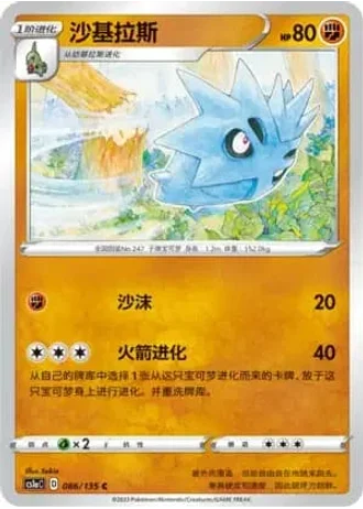 Pupitar #86/135 — Dynamax Clash - Thunder