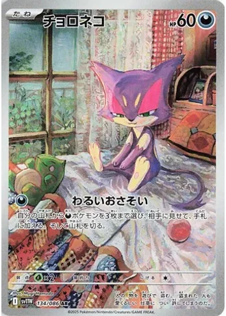 Purrloin #134 — White Flare