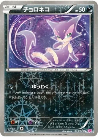Purrloin (1st Edition) #13 — Shiny Collection