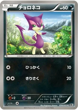 Purrloin (1st Edition) #34 — White Collection (1st Edition)