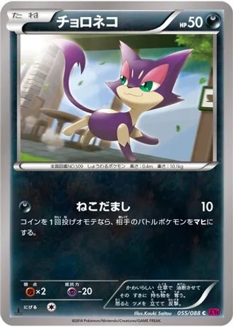 Purrloin (1st Edition) #55/88 — Phantom Gate (1st Edition)