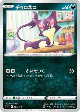 Purrloin #271 — Start Deck 100