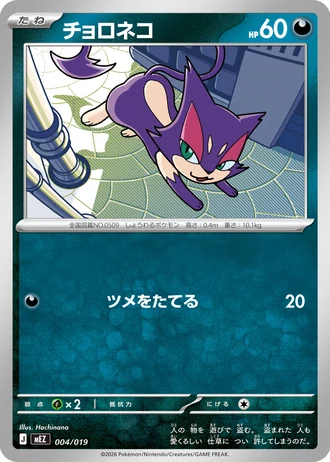 Purrloin #4/19 — Starter Set ex Zorua & Zoroark ex