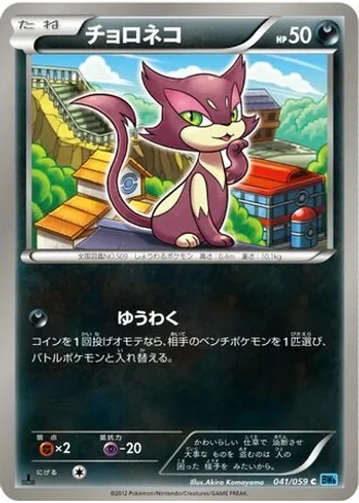 Purrloin #41 — Freeze Bolt