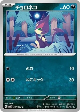 Purrloin #47 — Ancient Roar