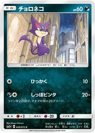 Purrloin #49 — Shining Legends