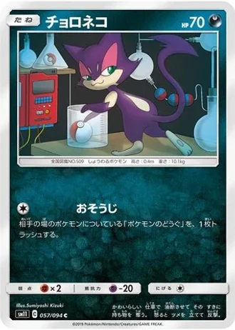 Purrloin #57 — Miracle Twin