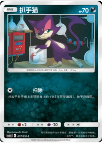 Purrloin #57/150 — Shining Synergy - Summon