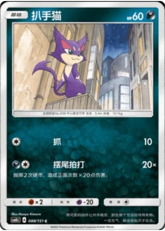 Purrloin #88/151 — Storming Emergence - Verdant