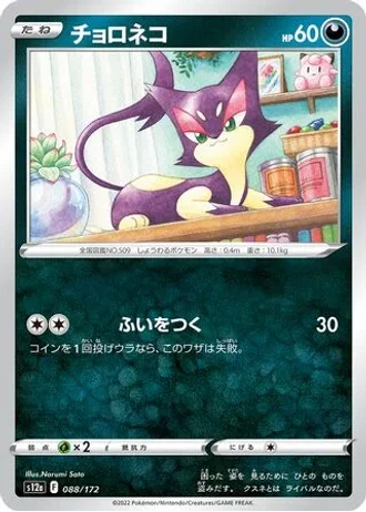 Purrloin #88 — VSTAR Universe