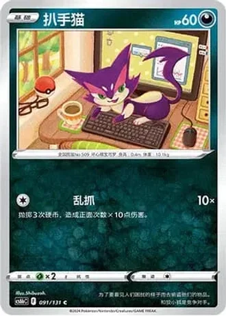 Purrloin #91/131 — Marine Shadow - Banish