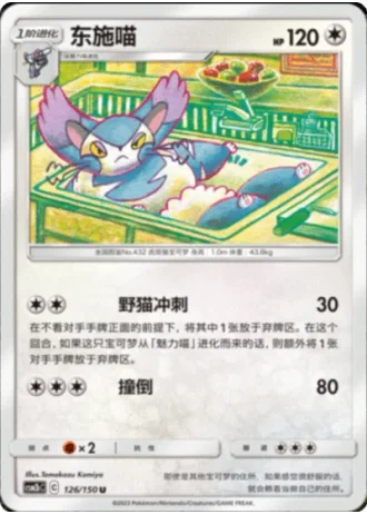 Purugly #126/150 — Shining Synergy - Supreme