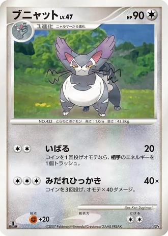Purugly #16 — Magmortar vs Electivire Deck Kit